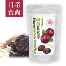 【日系食尚-化核李】180g 嚴選當季現貨 新鮮水果乾蜜餞梅子果乾李子 綜合水果乾::大小姐團購網: