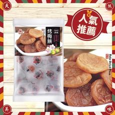 【烤梅餅】100g 蜜餞梅子限量隱藏版蜜餞::大小姐購物網::