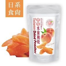 【 日系食尚-水蜜桃乾】100g 台灣現貨蜜餞梅子果乾下午茶團購美食追劇必備::大小姐團購網::