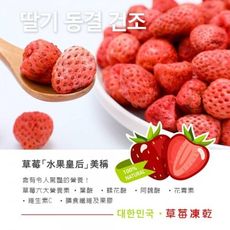 【卡娃依企業行】進口零食百貨專賣~限定爆款草莓凍乾160g