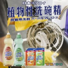 【卡娃依企業行】日本Mitsuei 植物性洗碗精