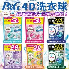 【卡娃依企業行】進口零食百貨專賣~日本P&G 新版4D碳酸機能洗衣球