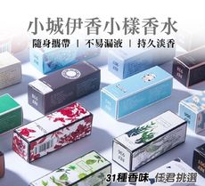 【卡娃依企業行】進口零食百貨專賣店~JEAN MISS小城伊香小樣香水3ml