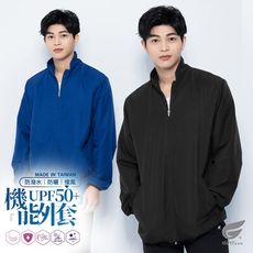 台灣製UPF50+防潑水防曬風衣外套(男立領斜肩袖款)