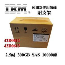 IBM伺服器 42D0612 42D0613 300GB 10K轉 SAS 2.5吋 硬碟