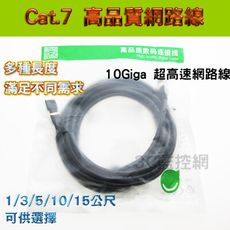 超高速 Cat7 圓形全銅網路線 線長1M 1公尺 黑色 高速七類網路線