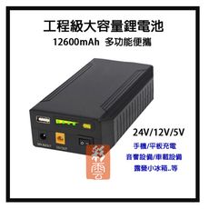 工程級大容量12600mAh 多功能鋰電池 5V/12V/24V三種組合