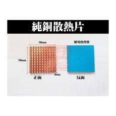 純銅散熱片 附導熱黏貼背膠 50x50x4mm 筆電散熱 顯示卡 電子模組散熱器 (單片)