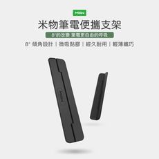 YOUPIN 米物筆電便攜支架 ( MWLS01 )