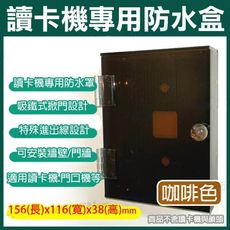 茶色 電鈴盒 對講機盒 戶外防水盒 前蓋式卡榫 收納盒