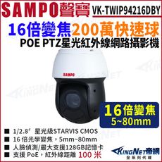 SAMPO聲寶 VK-TWIP94216DBY 2MP 16倍 紅外線攝影機