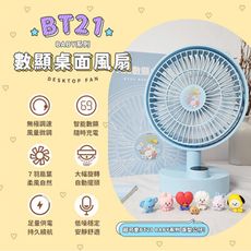 BT21桌面風扇 - 羽 數顯搖頭版 (附隨機公仔一隻)