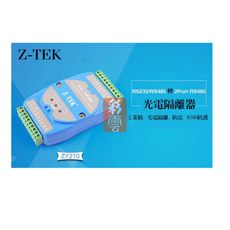 力特電子 Z-TEK ZY210 RS232/485轉 2 PORT RS485 防雷 防浪涌 光電