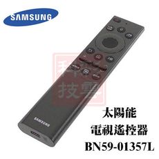 三星 BN59-01357L 原廠遙控器 Smart TV Remote Control 太陽能