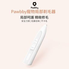 寵物局部剃毛器MG-FP001   貓狗腳掌修毛 寵物剃腳毛 小米有品