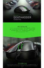 雷蛇 DeathAdder Essential 煉獄奎蛇 電競滑鼠 (符合人體工學)