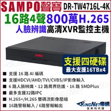 SAMPO聲寶 DR-TW4716L-4K I3 16路 4K 4硬碟 監控主機