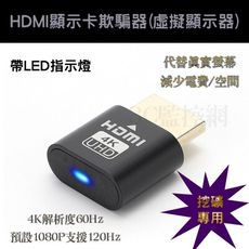 挖礦專用 4K虛擬顯示器 /不接螢幕開機 HDMI DP DVI VGA