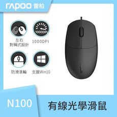 Rapoo 雷柏 N100 有線光學滑鼠 黑色