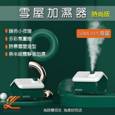 創意雪屋空氣加濕器 USB充電 霧化噴霧 七彩呼吸燈