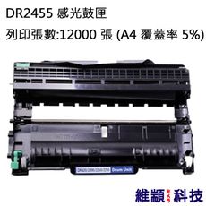 Brother TN-2480/DR-2455 副廠碳粉匣/光鼓匣