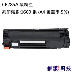 HP CE285A/285A 副廠環保碳粉匣 適用 LJ P1102/P1102w