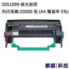 EPSON S051099 副廠感光鼓匣 適用 EPL 6200/6200L/ M1200