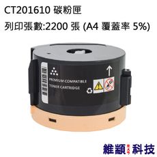 Fuji Xerox CT201610 副廠環保碳粉匣 適用 P205b/P215b/M205b