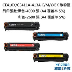 HP CE410X/411A/412A/413A 副廠彩雷環保碳粉匣 適用 M351/M375