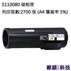 EPSON S110080 副廠環保碳粉匣 適用 AL-M220DN/M310DN/M320DN