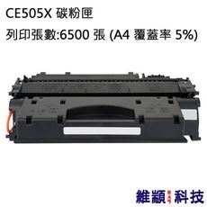 HP CE505X/505X 副廠高容量環保碳粉匣 適用 LJ P2055dn/P2055X