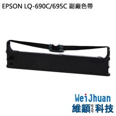 EPSON LQ-690C/695C 副廠色帶 S015611