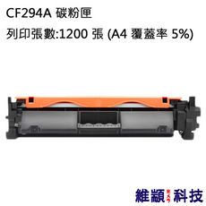 HP CF294A/294A/94A 副廠環保碳粉匣 適用 M148dw/M148fdw