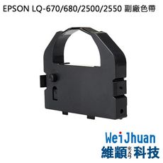 EPSON LQ-670/670C/680/680C 副廠色帶 S015535