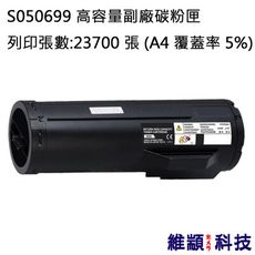 EPSON S050699 副廠高容量環保碳粉匣 適用 AL-M400DN