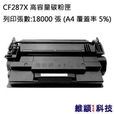 HP CF287X/287X/87X 副廠高容量環保碳粉匣 適用 M506dn/M527dn