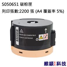 EPSON S050651 副廠環保碳粉匣 適用 AL M1400/MX14/MX14NF