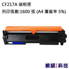 HP CF217A/217A 副廠環保碳粉匣 適用 LJ Pro M102a/M130a