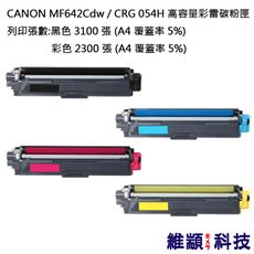 CANON CRG-054H C 藍色 副廠高容量環保碳粉匣 適用 MF642Cdw