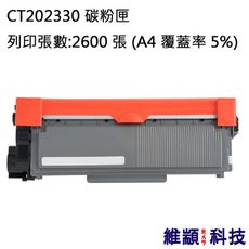 Fuji Xerox CT202330 副廠環保碳粉匣 適用 DocuPrint M225dw