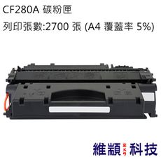 HP CF280A/280A/80A 副廠環保碳粉匣 適用 M401a/M401dw/M425dn