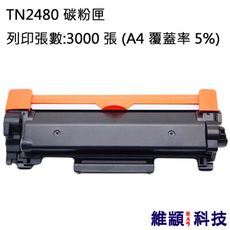 兄弟 TN-2480 副廠環保碳粉匣 適用 HL-L2375dw/MFC-L2715dw