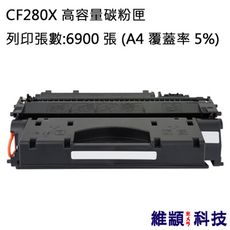 HP CF280X/280X/80X 副廠高容量環保碳粉匣 適用 M401a/M401dw