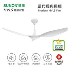 SUNON Modern HVLS Fan 吊扇 60吋 白色 (1.5M) 六段轉速 DC直流吊扇