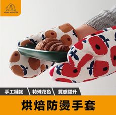 【烘焙職人必敗】蘋果花隔熱手套 手工縫紉 廚房手套 廚房防燙手套 隔熱套 防燙套 高溫手套 手套