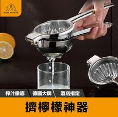 【出汁率+10%】304不銹鋼 榨汁器 手動榨汁器SSGP 擠壓器 榨汁機 擠檸檬 擠檸檬汁 擠柳丁