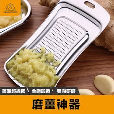 【出口德國】磨薑神器 磨蒜泥 SSGP 304不銹鋼 磨薑器 蒜泥器 薑蒜 磨泥器 壓蒜器 大蒜蓉器