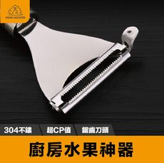 【外銷歐美】SSGP304不鏽鋼削皮刀  不銹鋼削皮器 削皮刀 水果削皮器 蘋果削皮器 削皮 削水果