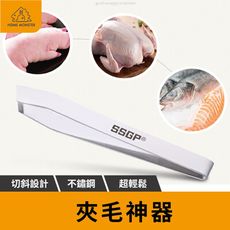 【拔毛神器】拔毛夾 拔毛器 不鏽鋼拔毛夾 斜口夾 平口夾 豬毛夾 拔毛 鑷子 除毛器 拔魚刺
