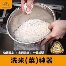【洗米/菜神器】SSGP 洗米盆 洗菜盆 淘米器 304不銹鋼 洗菜籃 洗菜盆 洗米神器 米篩 米盆